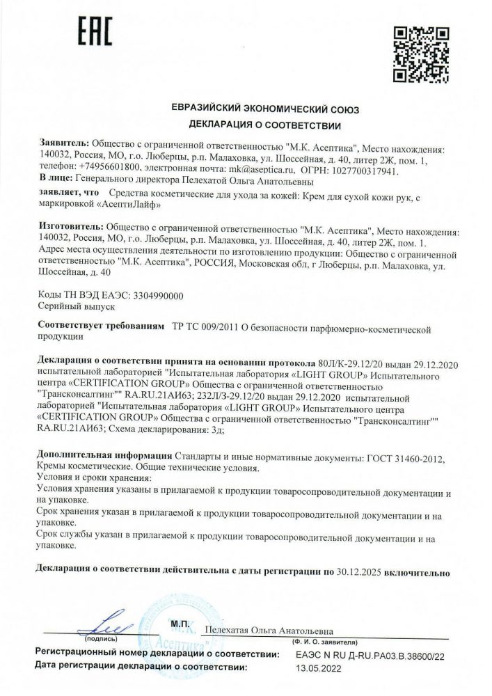 Фото Крем защитный, с оксидом цинка, в тубе, АсептиЛайф Защита 150мл, М.К.Асептика