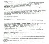 Фото Крем защитный, с оксидом цинка, в тубе, АсептиЛайф Защита 150мл, М.К.Асептика