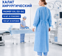 Фото Халат хирургический на завязках, рукав на манжете, н/стер., спанбонд, 25 г/м2, размер: XXL (52-54), дл.140cм, голубой, уп. 10 шт. кор. 100 шт.