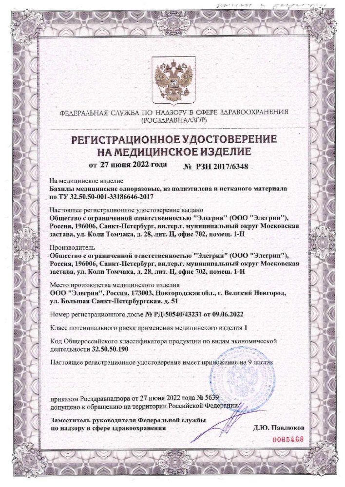 Фото Бахилы одноразовые п/э Эконом 2 г (50 пар в упаковке) Медсервис
