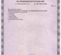 Фото Микропробирка коническая ЭППЕНДОРФ 1,5 мл., с интегр. крышкой, Литопласт-Мед (250шт/уп.)
