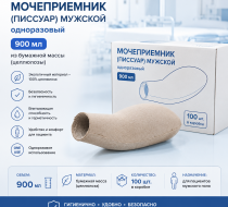 Фото Мочеприемник (писсуар) мужской, одноразовый 900 мл, из бумажной массы (целлюлозы), 100шт/кор.