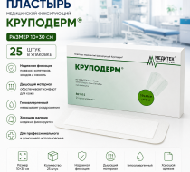 Фото Пластырь медицинский фиксирующий "Круподерм" 10*30 см (25 шт/упак)