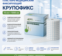 Фото Пластырь медицинский фиксирующий "Крупофикс" 15*1000 см (1 рул/упак)