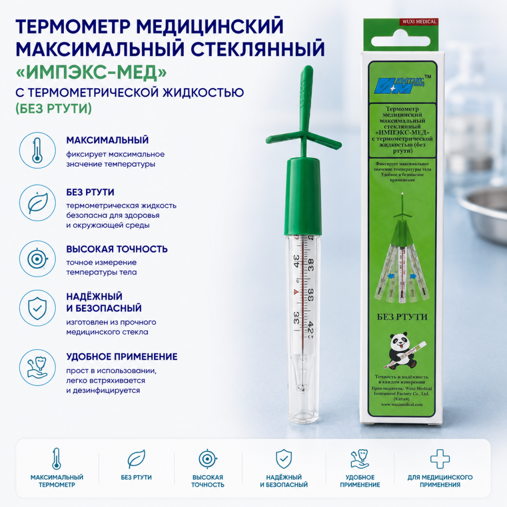 Фото Термометр медицинский максимальный стеклянный "ИМПЭКС-МЕД" с термометрической жидкостью (без ртути) Wuxi Medical