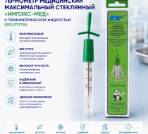 Фото Термометр медицинский максимальный стеклянный "ИМПЭКС-МЕД" с термометрической жидкостью (без ртути) Wuxi Medical