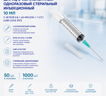 Фото Шприц 3-компон. однораз. стер. инъекц. 10мл, игла 0.8х40, 21Gх1 1/2 Luer Lock (ПП), (50шт/уп./1000шт/кор) Changzhou Jinlong