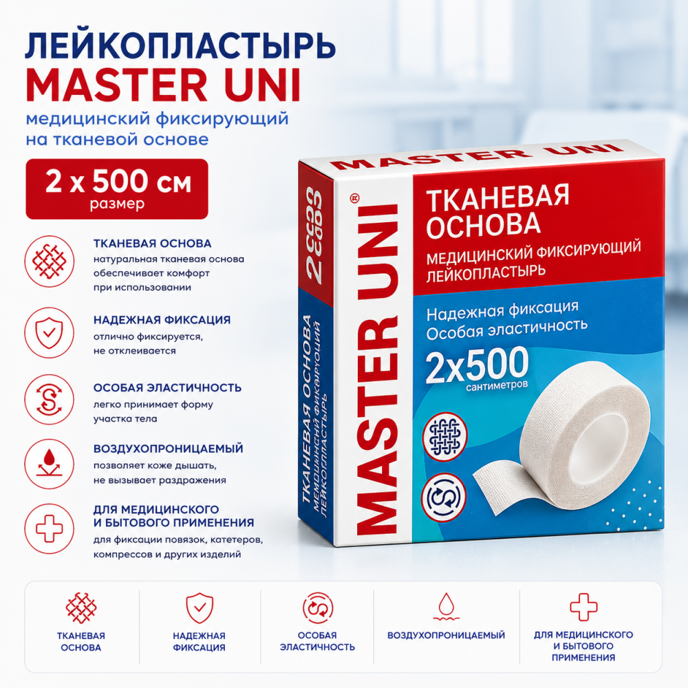 Фото Лейкопластырь 2 х 500 см. на тканевой основе Master Uni