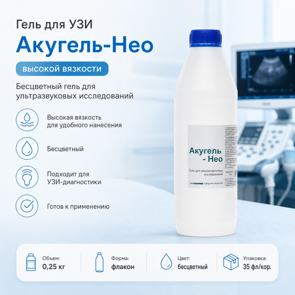 Фото Гель для УЗИ "Акугель-Нео" высокой вязкости бесцветный 0,25 кг флакон (35фл/кор.)