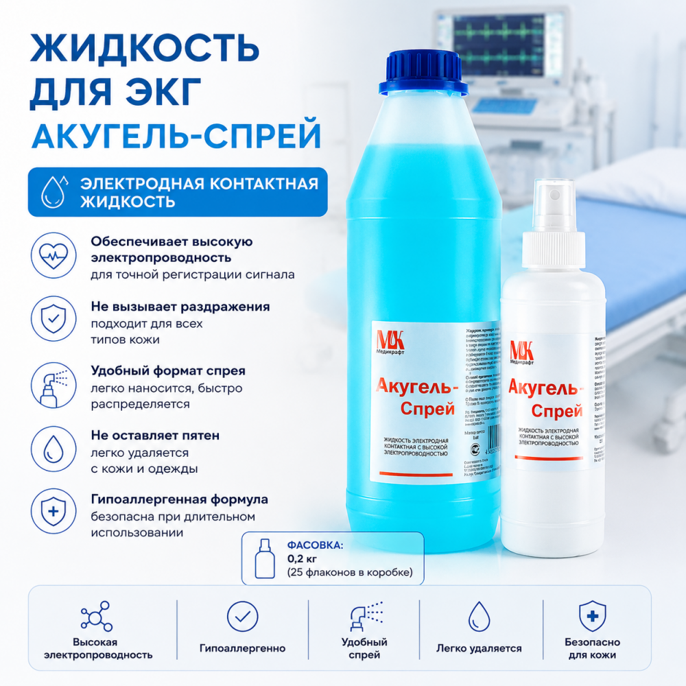 Фото Жидкость для ЭКГ "Акугель-Спрей" 0,2 кг флакон (25фл/кор.)