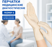 Фото Перчатки медицинские диагностические (смотровые) BENOVY -  одноразовые, нестерильные, латексные неопудренные, цвет: натуральный, размер S (50/500 пар)