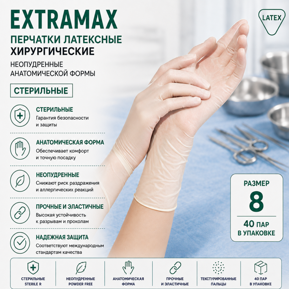 Фото Перчатки латексные хирургические неопудренные анатомической формы ExtraMax размер 8, зеленые, стерильные (40пар/уп)