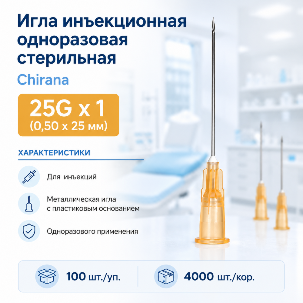 Фото Игла инъекционная одноразовая стерильная 25G x 1 (0,50 x 25мм)  Chirana(100шт./уп./4000шт/кор.) 