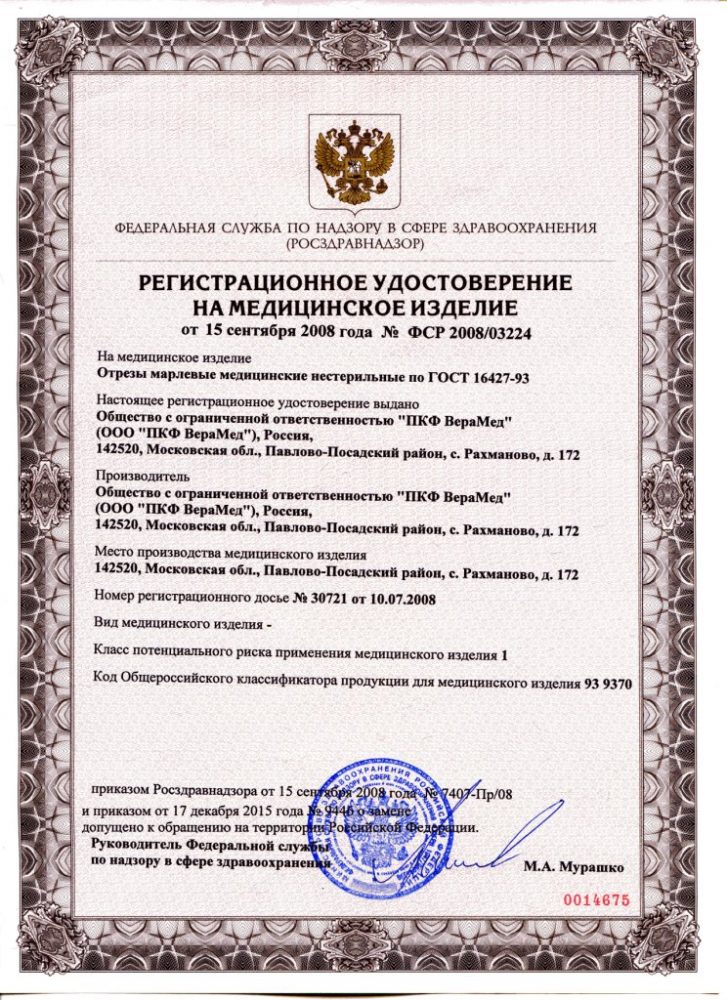 Фото Отрез марлевый 10м. (шир.90см) пл.36 (25шт/мешок) ВераМед