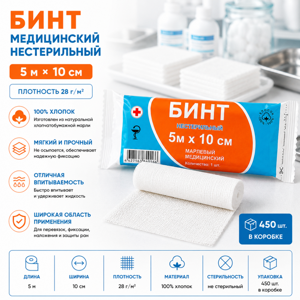 Фото Бинт мед. н/стер. инд.уп., 5м х 10см, пл.28, ВераМед (450шт/кор.)