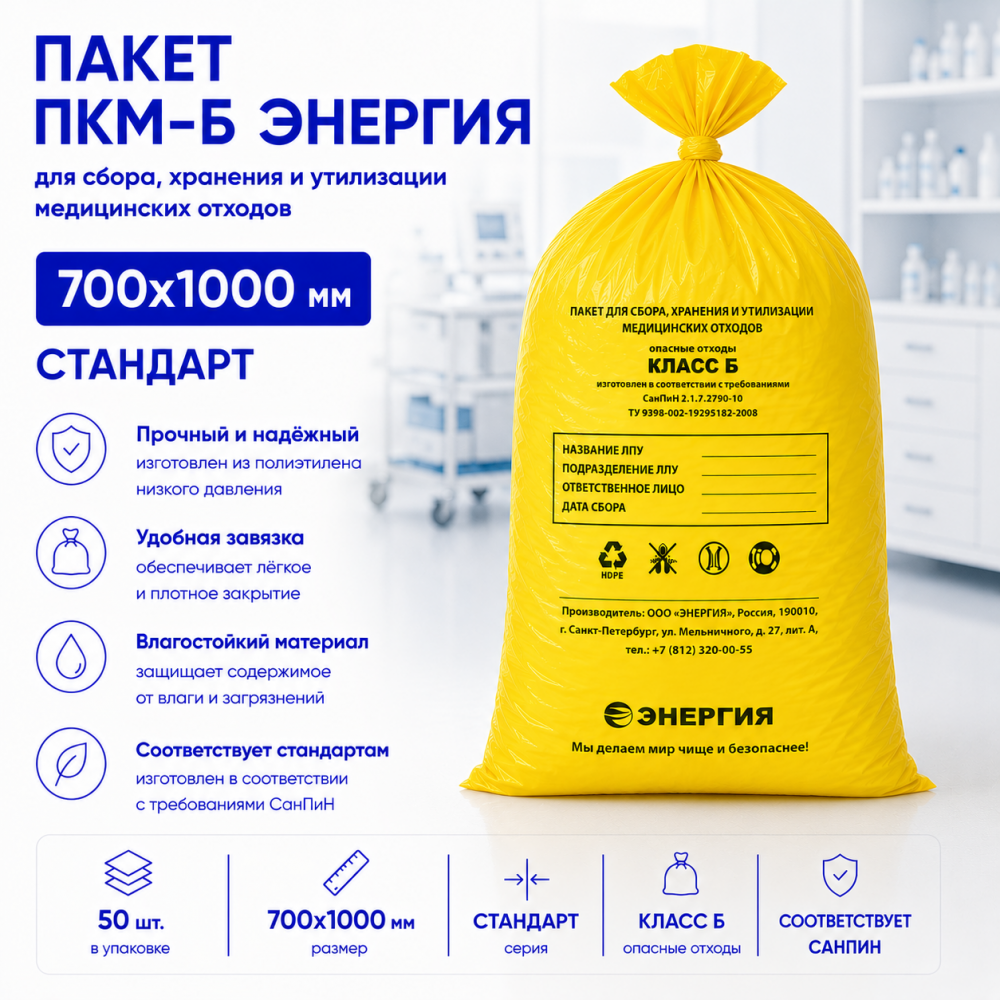 Фото Пакет ПКМ-Б ЭНЕРГИЯ желтого цвета, размер 700х1000 мм, СТАНДАРТ (50шт/уп.)