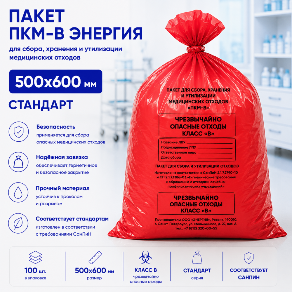 Фото Пакет ПКМ-В ЭНЕРГИЯ красного цвета, размер 500х600 мм, СТАНДАРТ (100шт/уп.)
