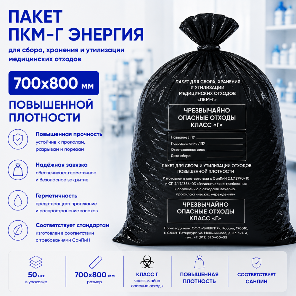 Фото Пакет ПКМ-Г ЭНЕРГИЯ черного цвета, размер 700х800 мм, ПОВЫШЕННОЙ ПЛОТНОСТИ (50шт/уп.)