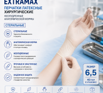Фото Перчатки латексные хирургические неопудренные анатомической формы ExtraMax размер 6,5 стерильные (40пар/уп)
