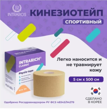 Фото Физио-тейпы INTRARICH CLASSIC TNK-001, размер 5см х 5 м, цвет бежевый, Корея