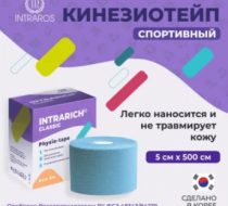Фото Физио-тейпы INTRARICH CLASSIC TNK-002, размер 5см х 5 м, цвет голубой, Корея