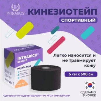 Фото Физио-тейпы INTRARICH CLASSIC TNK-004, размер 5см х 5 м, цвет черный, Корея