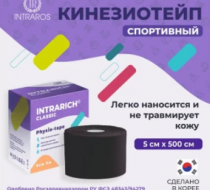 Фото Физио-тейпы INTRARICH CLASSIC TNK-004, размер 5см х 5 м, цвет черный, Корея