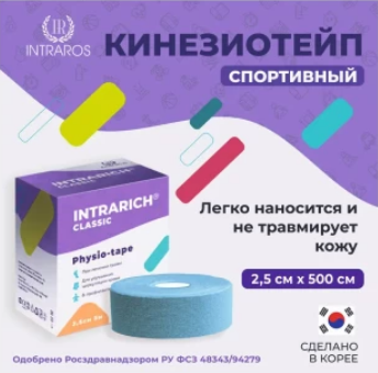 Фото Физио-тейпы INTRARICH CLASSIC JSK-002, размер 2.5см х 5 м, цвет голубой, ;Корея