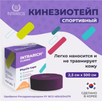 Фото Физио-тейпы INTRARICH CLASSIC JSK-008, размер 2.5см х 5 м, цвет фиолетовый, Корея