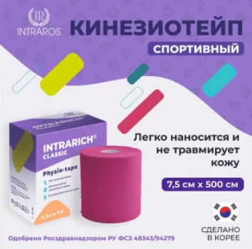 Фото Физио-тейпы INTRARICH CLASSIC JMK-003, размер 7.5см х 5 м, цвет розовый, Корея