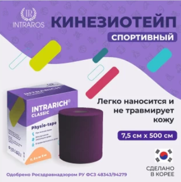 Фото Физио-тейпы INTRARICH CLASSIC JMK-008, размер 7.5см х 5 м, цвет фиолетовый, Корея 