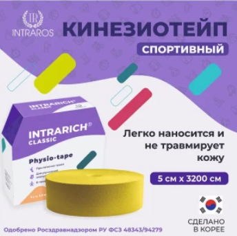 Фото Физио-тейпы INTRARICH CLASSIC JNG-005, размер 5см х 32 м, цвет желтый, Корея