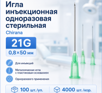Фото Игла инъекционная одноразовая стерильная 21G (0,8*50мм) Chirana(100шт./уп./4000шт/кор.) 