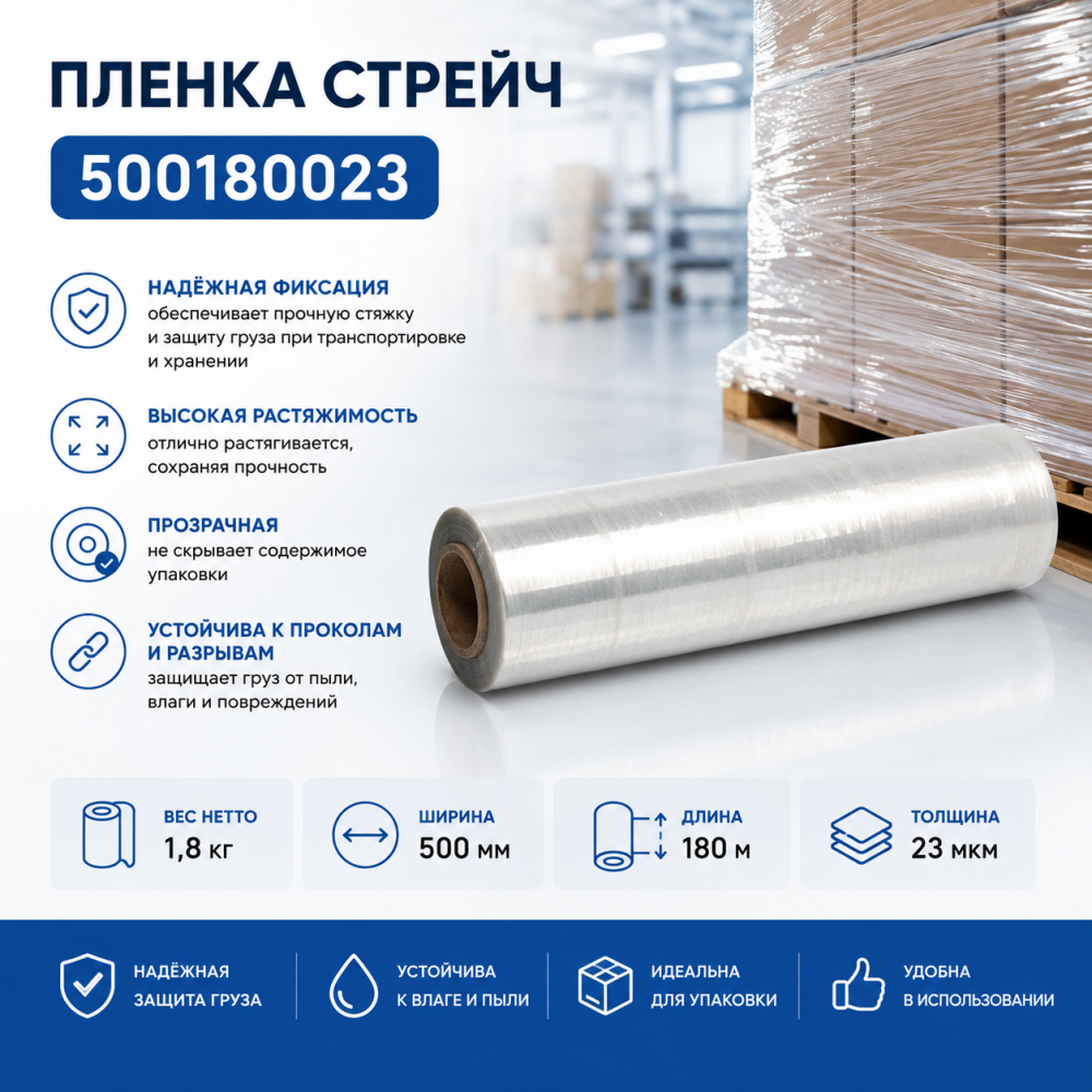 Фото Пленка стрейч 500180023 вт 1,8кг нетто