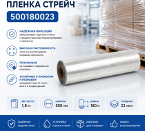 Фото Пленка стрейч 500180023 вт 1,8кг нетто