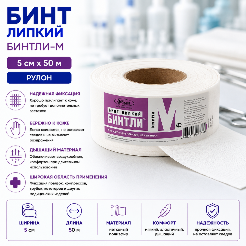 Фото Бинт липкий Бинтли-М 5см х 50м (рулон)