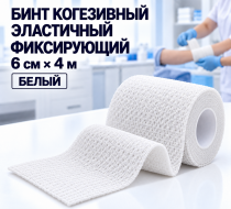Фото Бинт когезивный эластичный фиксирующий 6см х 4м белый
