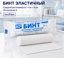 Фото Бинт эластичный 4м х 8см средней растяжимости исп. 2, НьюФарм