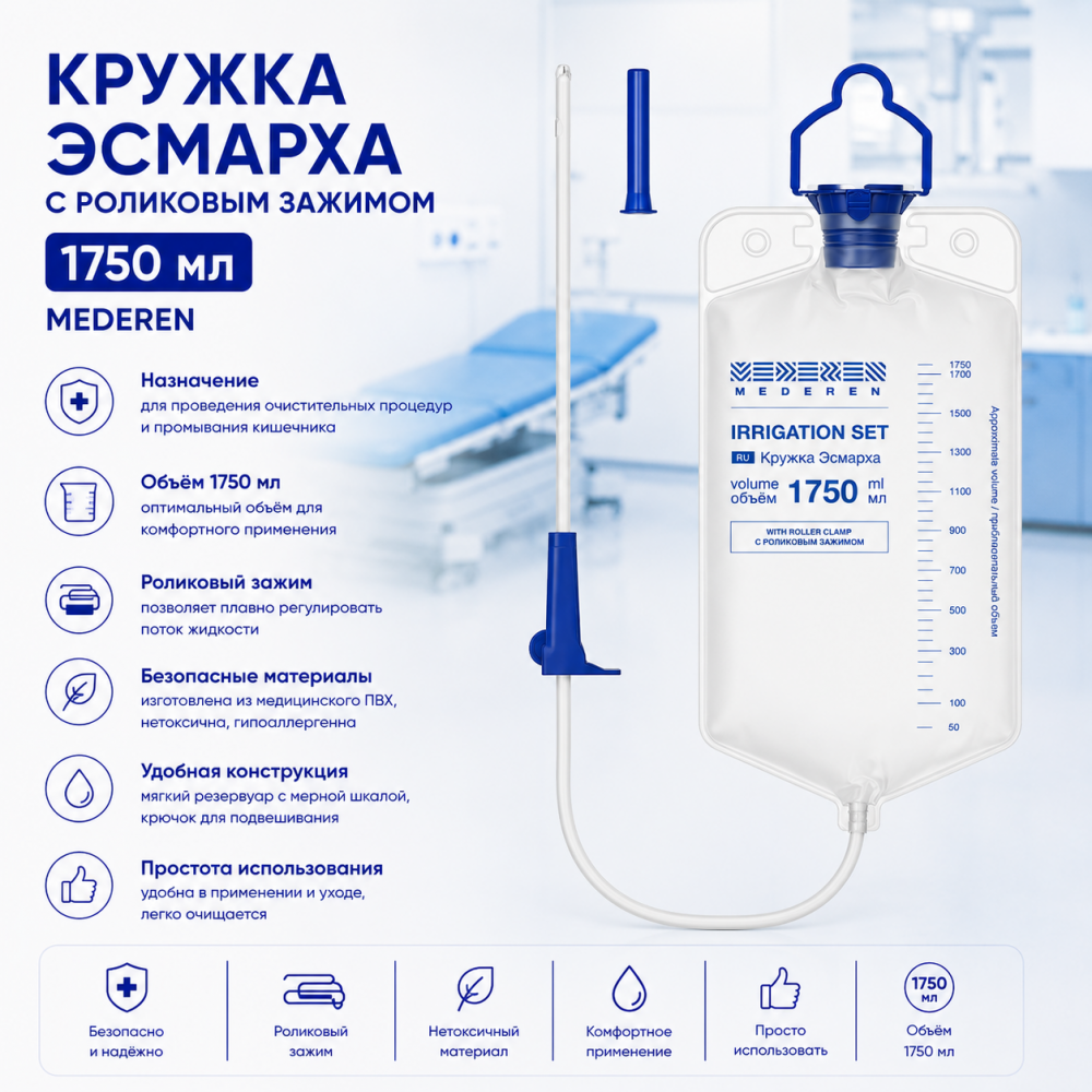 Фото Кружка Эсмарха с роликовым зажимом 1750 мл (Mederen)