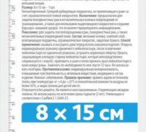 Фото Лейкопластырь медицинский стерильный на нетканой основе Master Uni 8х15см 