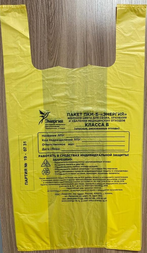 Фото Пакет ПКМ-Б ЭНЕРГИЯ желтого цвета, размер 600х1120 мм, СТАНДАРТ, майка (100шт/уп.)