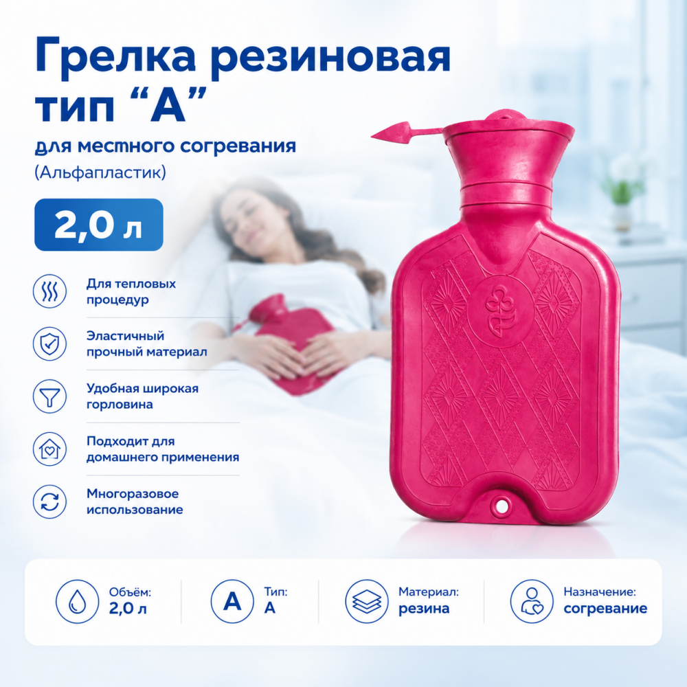 Фото Грелка резиновая тип "А" объёмом 2,0 л. (Альфапластик)