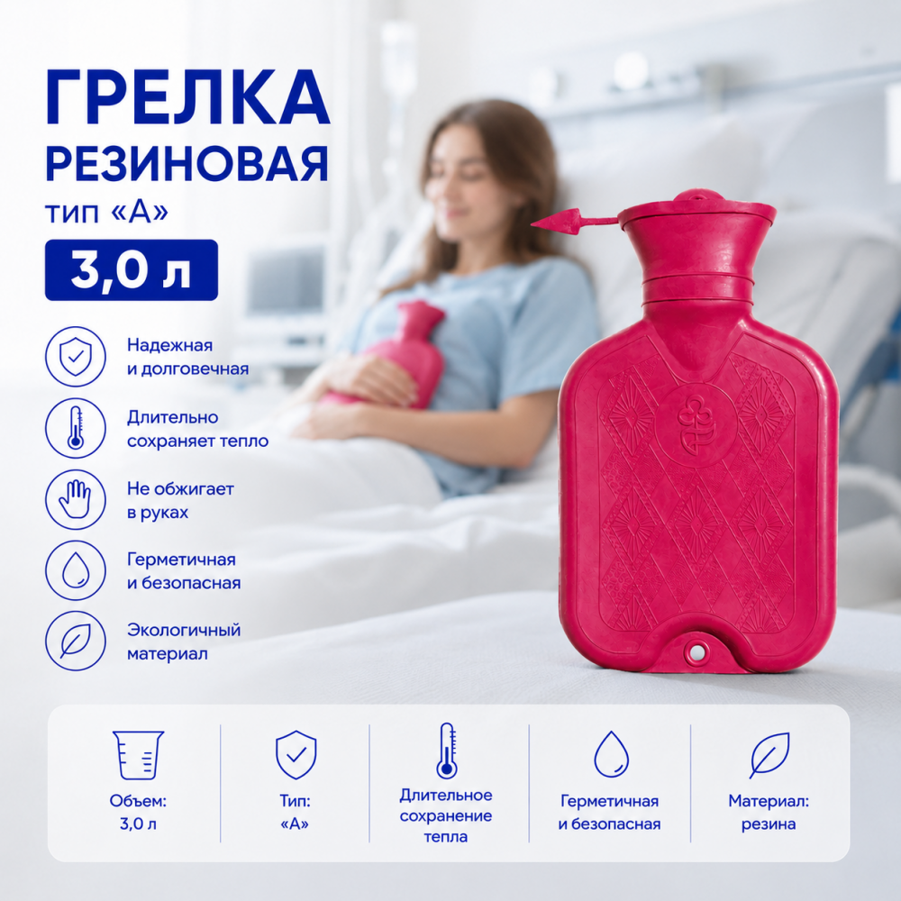 Фото Грелка резиновая тип "А" объёмом 3,0 л. (Альфапластик)
