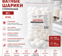 Фото Ватные шарики стерил. 50 гр. №100, Емельянъ Савостинъ