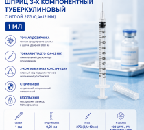 Фото Шприц 3-х компонентный туберкулиновый 1 мл, с иглой 27G (0.4x12мм) 100шт/уп.,3200шт/кор., KDM
