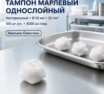 Фото Тампон марлевый однослойный нестерильный, диаметр 35 мм пл.32г/м2 (100шт/уп.) Емельянъ Савостинъ