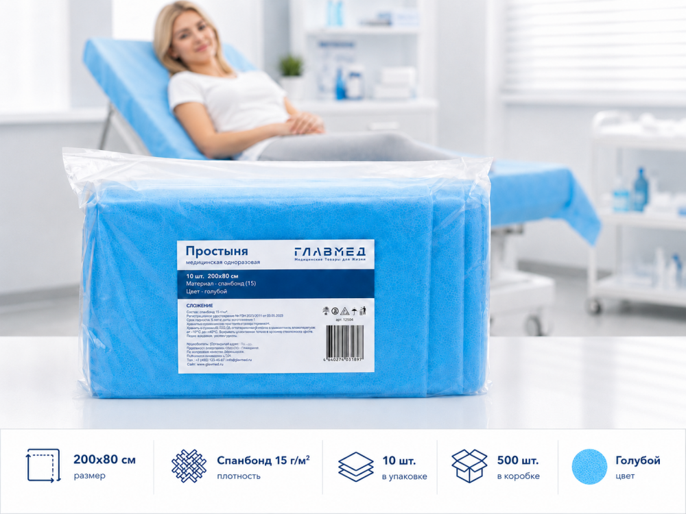 Фото Простыня медицинская одноразовая, 200х80см, спанбонд пл.15г/м2, цвет: голубой (10шт/уп.,500шт/кор.) ТМ Главмед