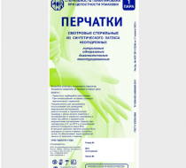 Фото Перчатки смотровые стерильные из синтетического латекса (нитриловые) неопудренные, размер XS, Россия 