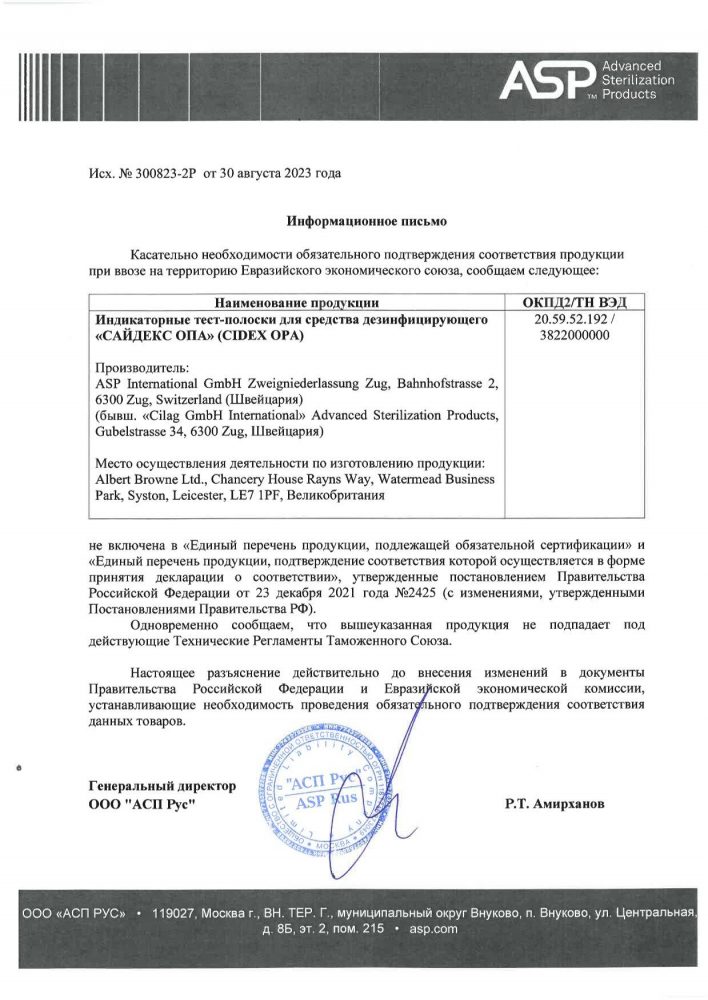 Фото Тест-полоски индикаторные для средства дезинфицирующего "САЙДЕКС ОПА" (15тестов в пенале) 2шт/уп.