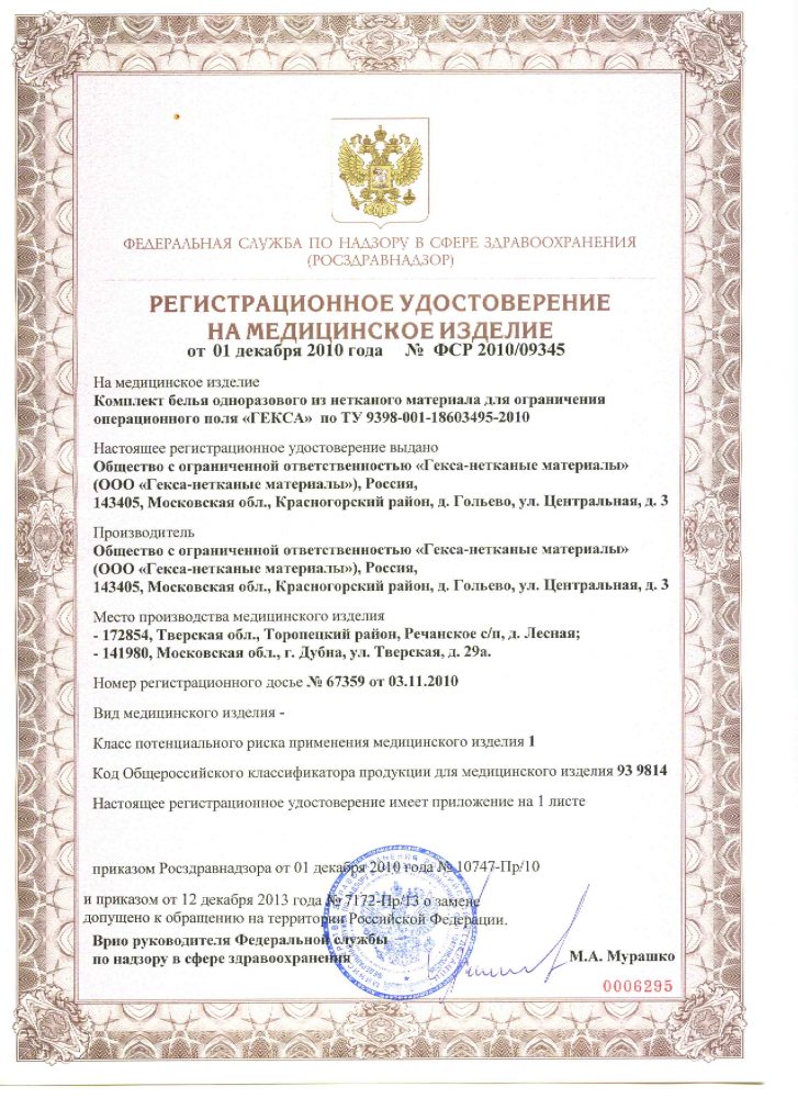Фото Комплект белья одноразового из нетканого материала для ограничения операционного поля «ГЕКСА» Партия : 2